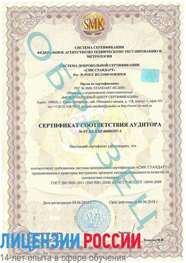 Образец сертификата соответствия аудитора №ST.RU.EXP.00005397-3 Краснознаменск Сертификат ISO/TS 16949
